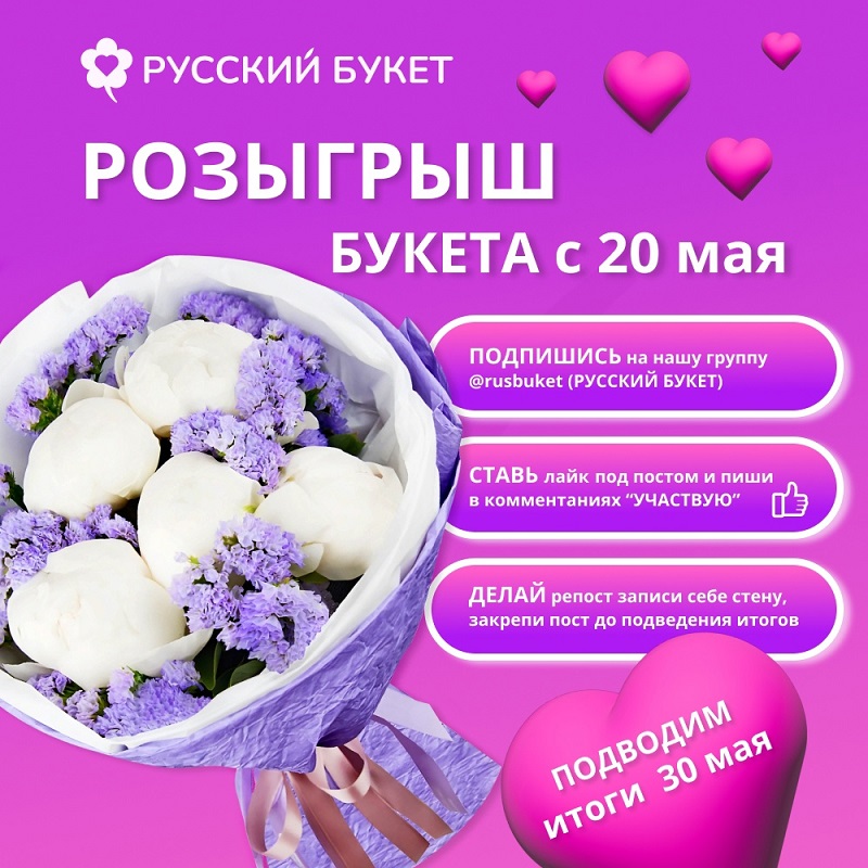 розыгрыш пионов