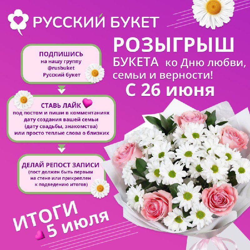 день семьи