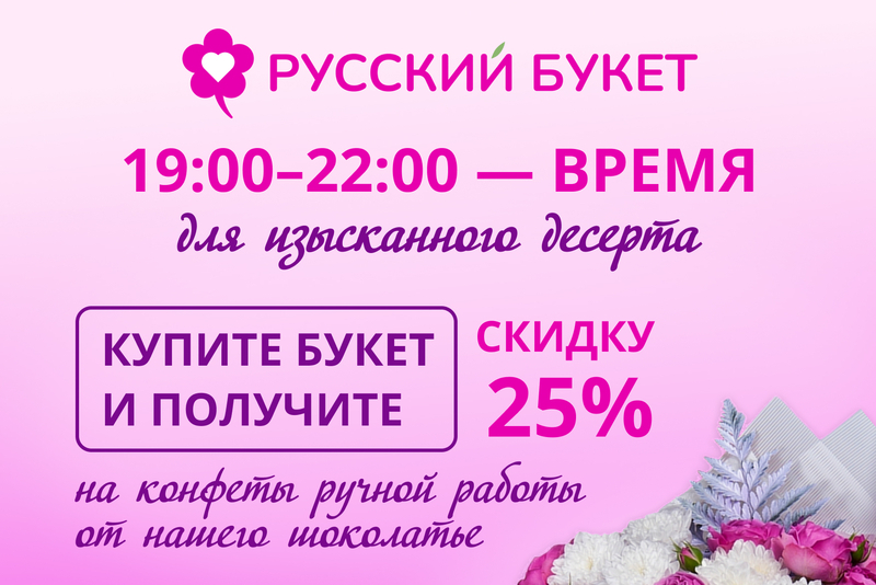 скидка на конфеты